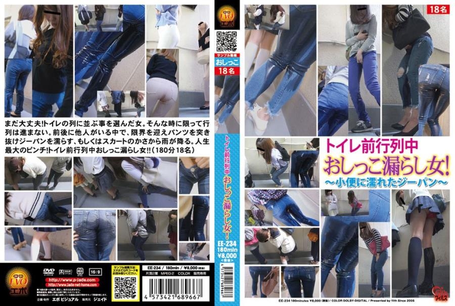 Piss in Jeans Accident on Public ～小便に濡れたジーパン～ - EE-234 (FullHD 1920x1080)